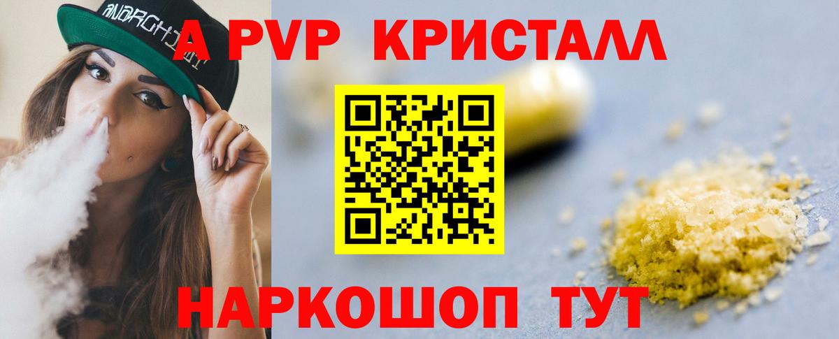 A PVP VHQ  Alpha PVP Соль  A-PVP СК  Вход с VPN  Королёв 