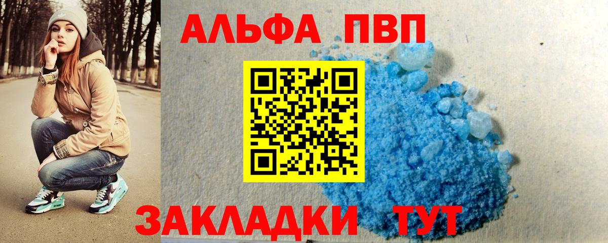 A-PVP кристаллы Королёв