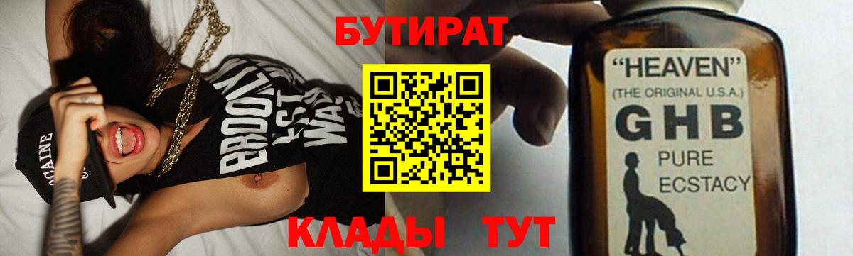 Королёв  БУТИРАТ BDO 33%  Вход с VPN 