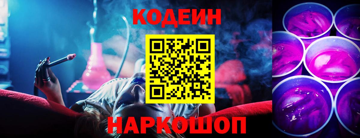 Королёв  Кодеиновый сироп Lean напиток Lean (лин)  продажа наркотиков  Вход с VPN  Кодеин Purple Drank 