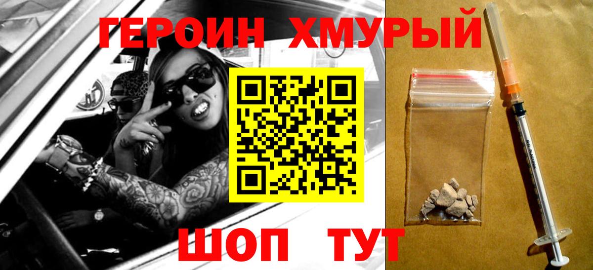 ГЕРОИН герыч  Вход с VPN  ГЕРОИН  Королёв 