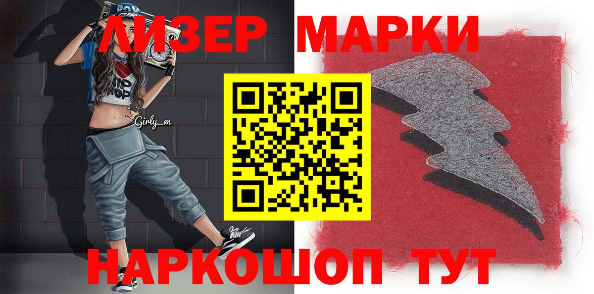 Наркотические марки 1,8мг Королёв